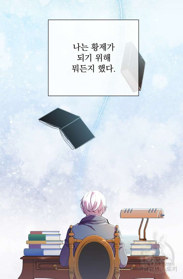 작가님, 이번 생은 여주인공입니다 50화(시즌1마지막화) 16