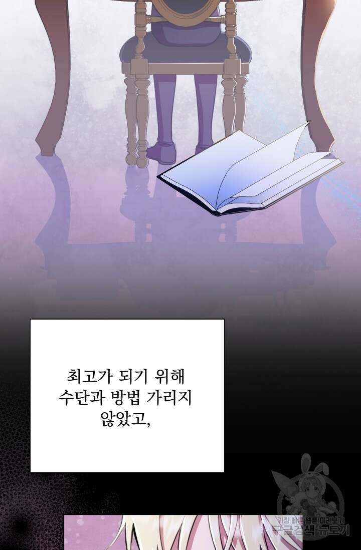 작가님, 이번 생은 여주인공입니다 50화(시즌1마지막화) 17