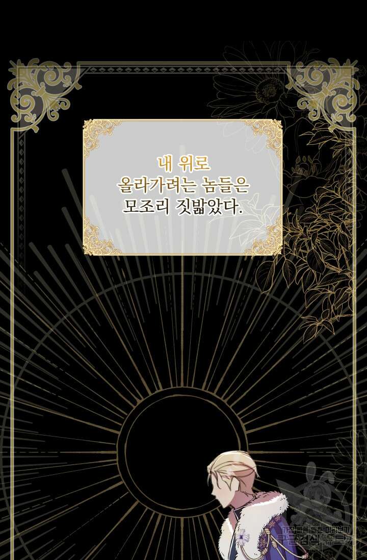작가님, 이번 생은 여주인공입니다 50화(시즌1마지막화) 21