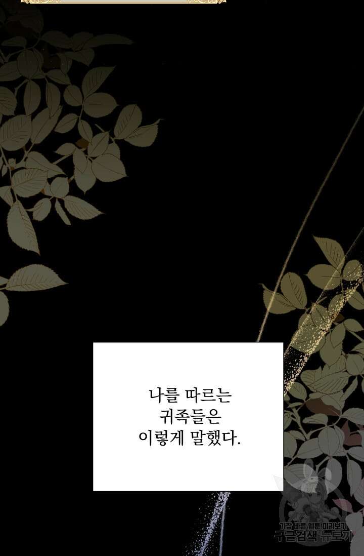 작가님, 이번 생은 여주인공입니다 50화(시즌1마지막화) 23