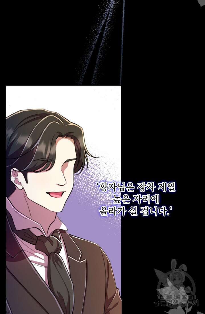 작가님, 이번 생은 여주인공입니다 50화(시즌1마지막화) 24