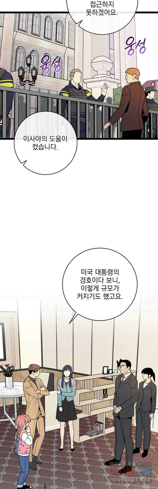 나 혼자 천재 DNA 118화1 2