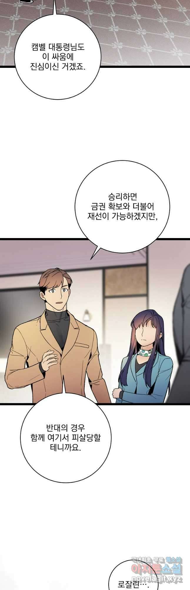 나 혼자 천재 DNA 118화1 3