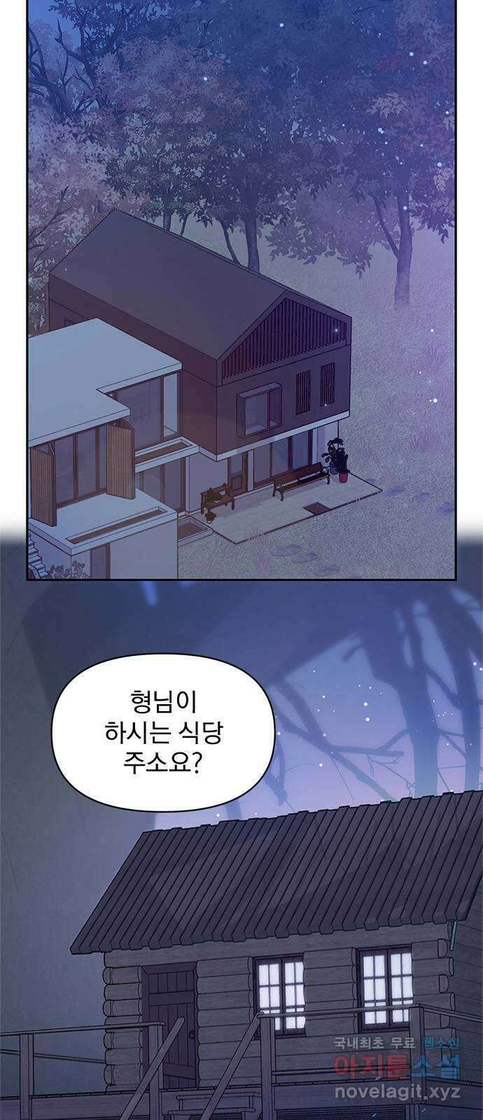 내겐 너무 소란한 결혼 38화 2