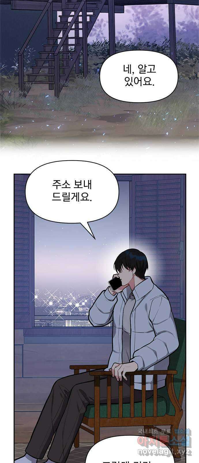 내겐 너무 소란한 결혼 38화 3