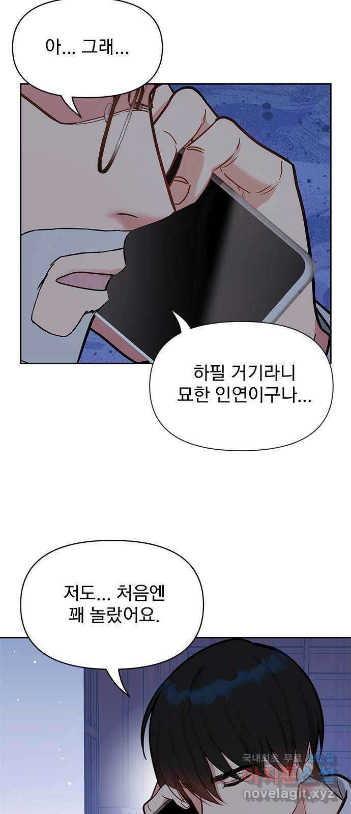 내겐 너무 소란한 결혼 38화 5