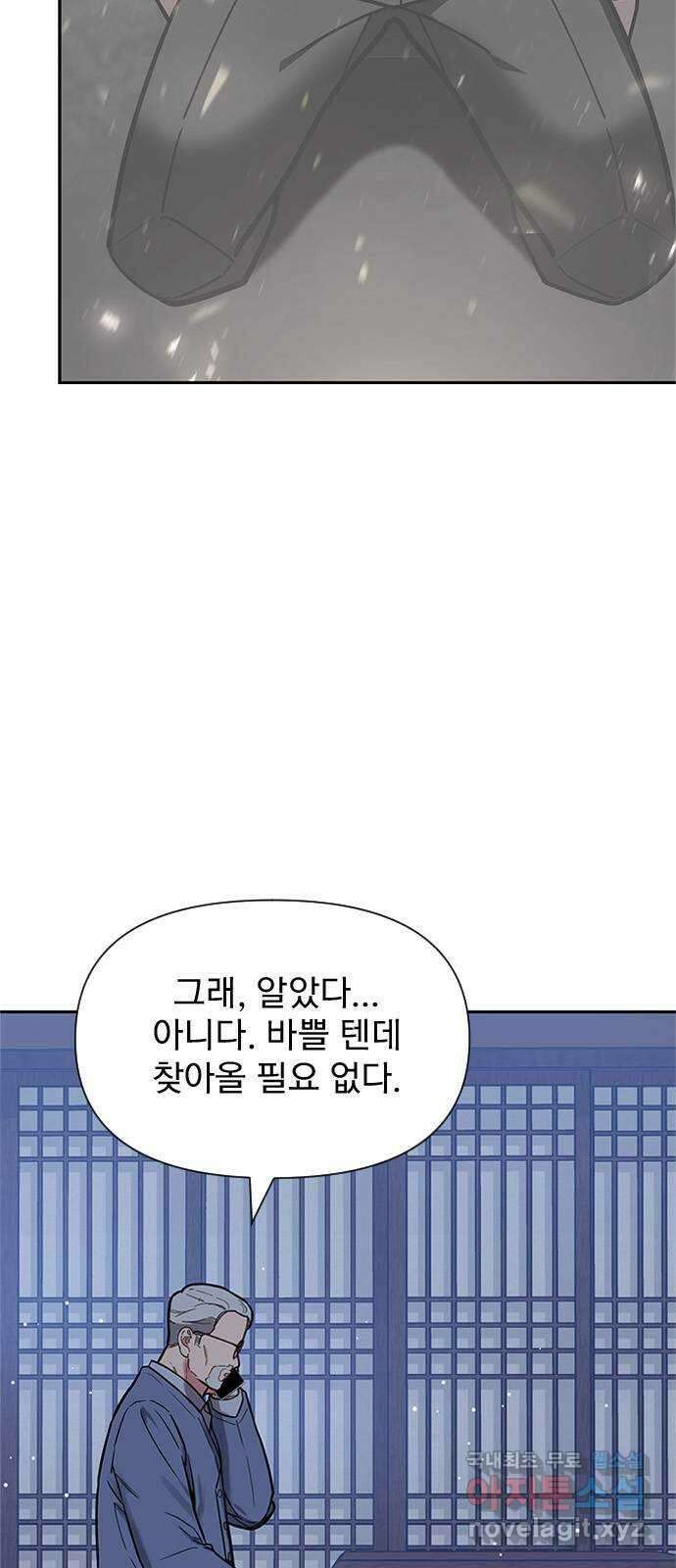 내겐 너무 소란한 결혼 38화 8