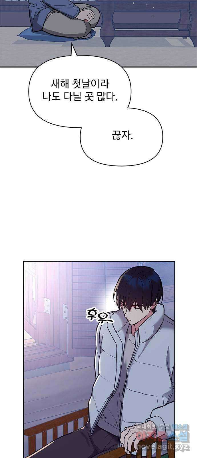 내겐 너무 소란한 결혼 38화 9