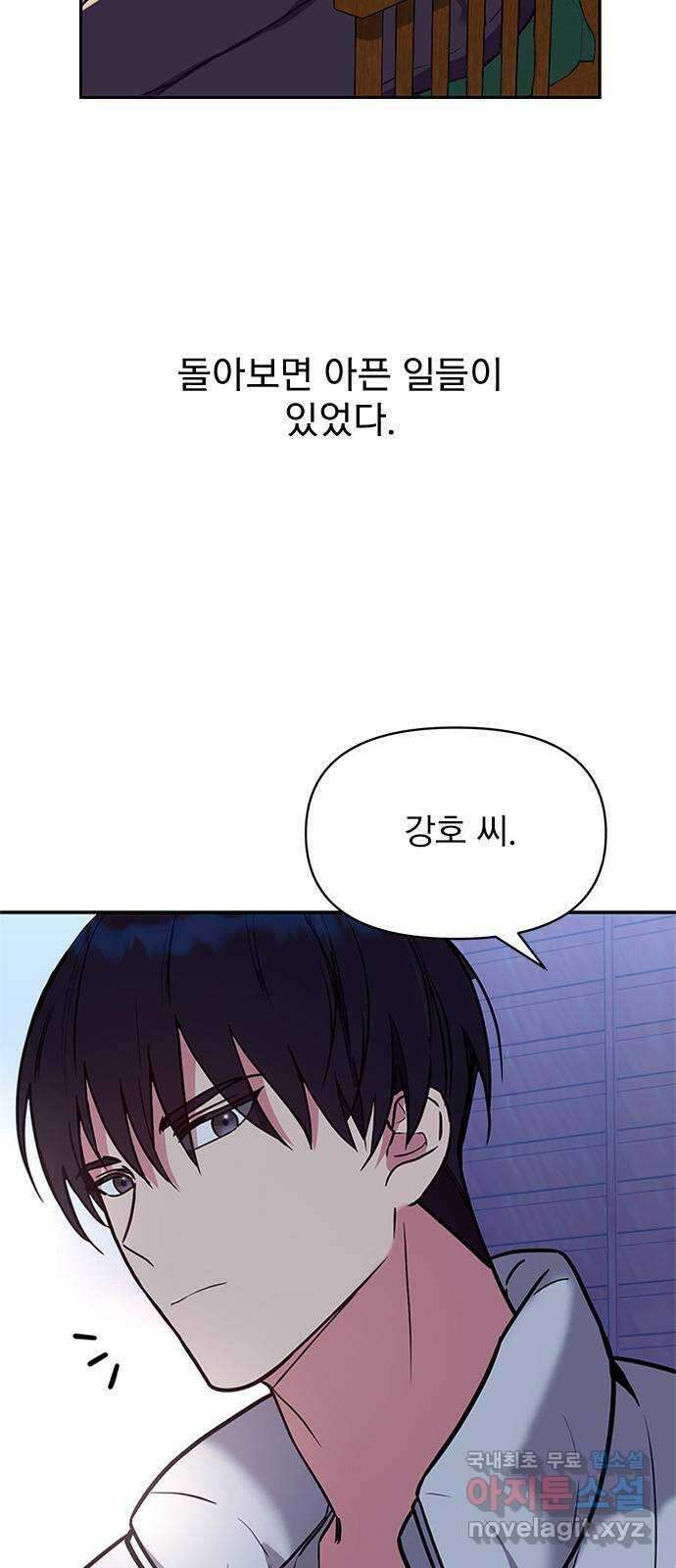 내겐 너무 소란한 결혼 38화 10