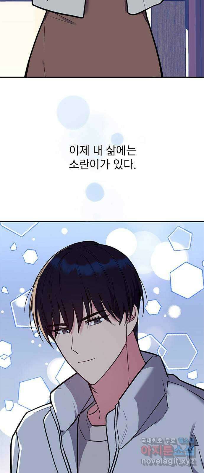 내겐 너무 소란한 결혼 38화 12