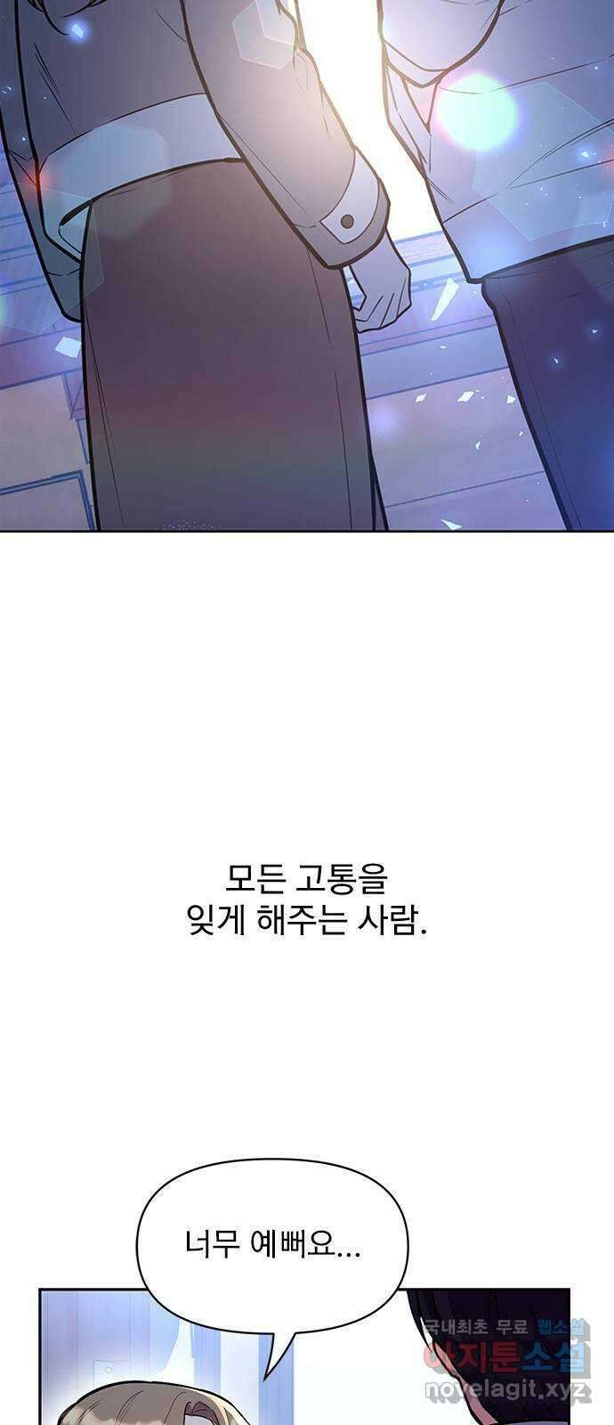 내겐 너무 소란한 결혼 38화 14