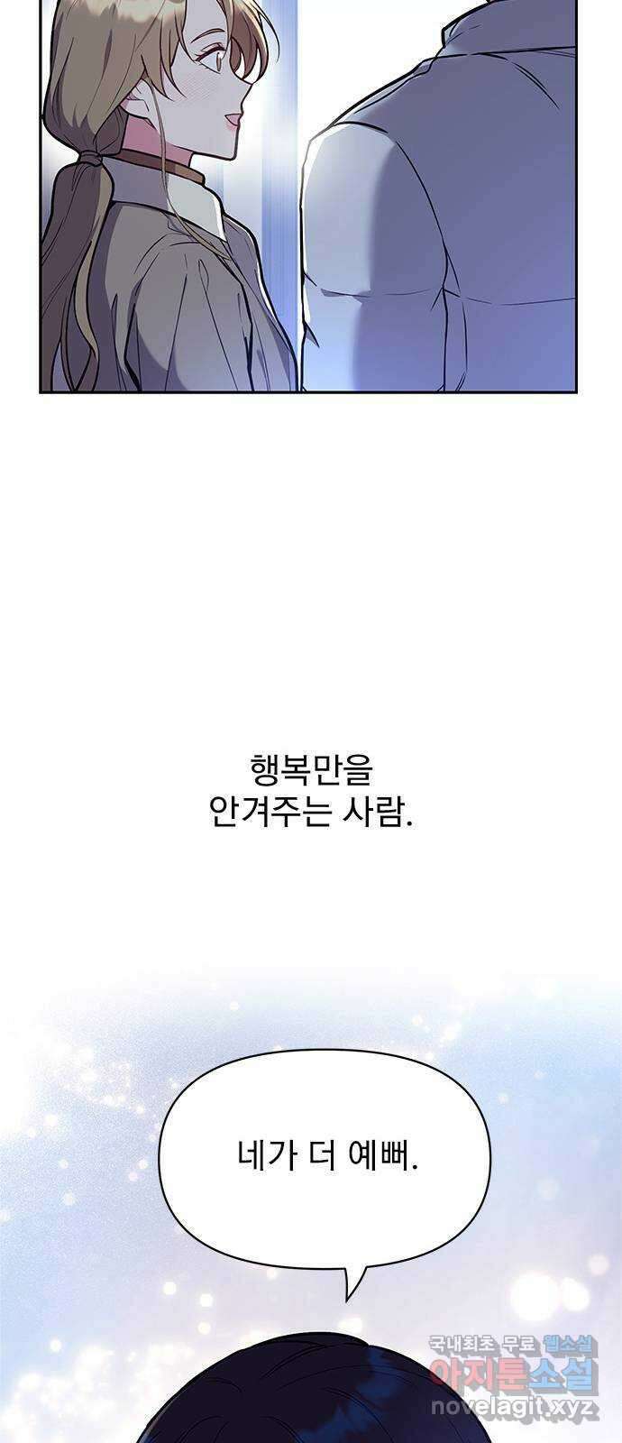 내겐 너무 소란한 결혼 38화 15