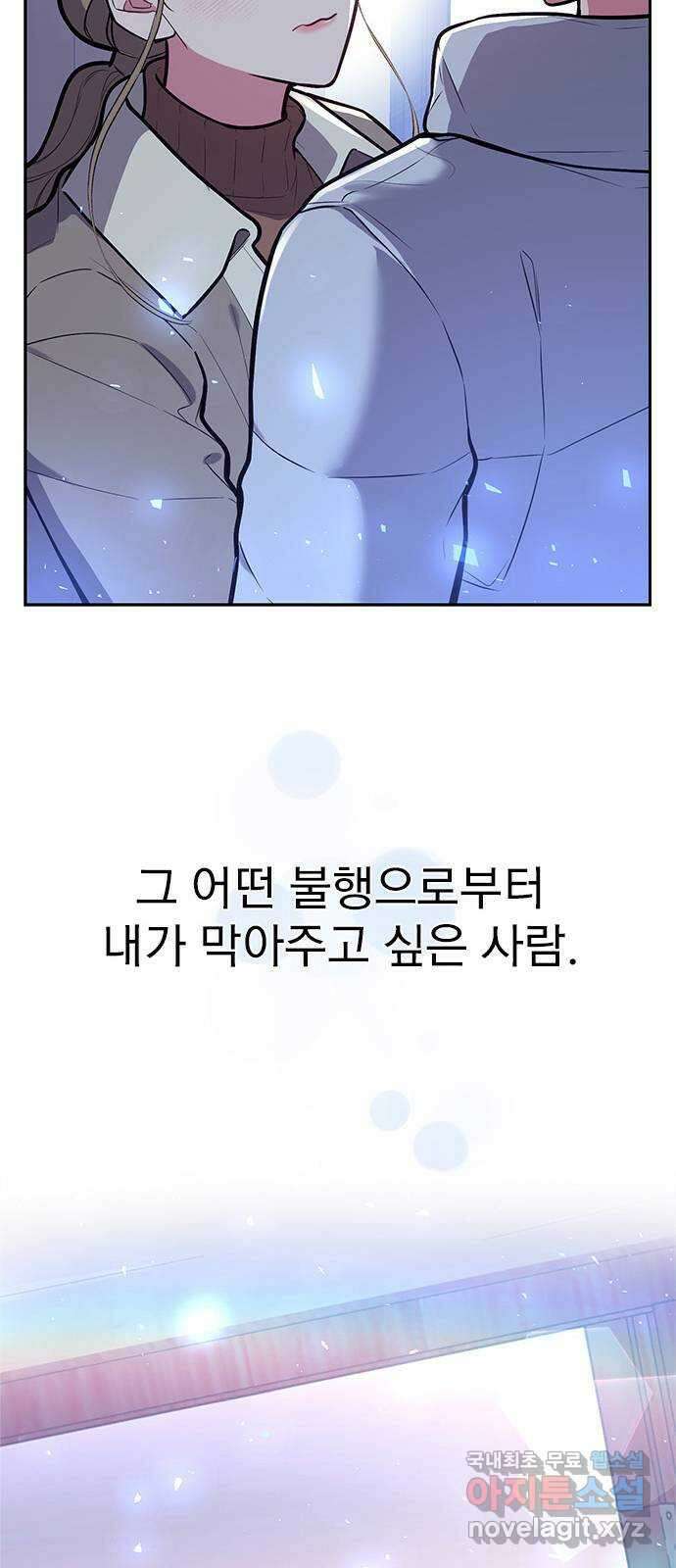 내겐 너무 소란한 결혼 38화 17
