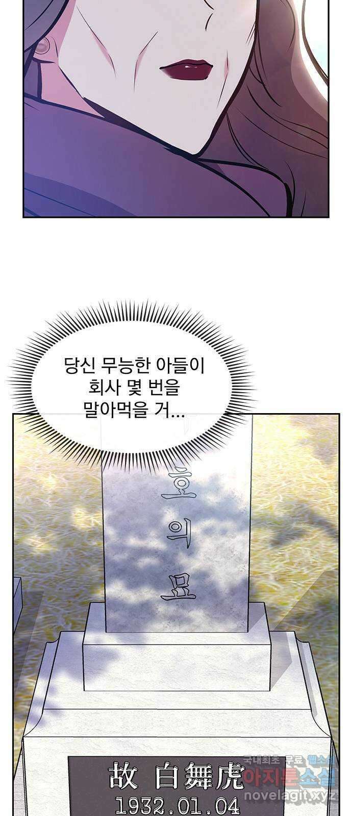내겐 너무 소란한 결혼 38화 21
