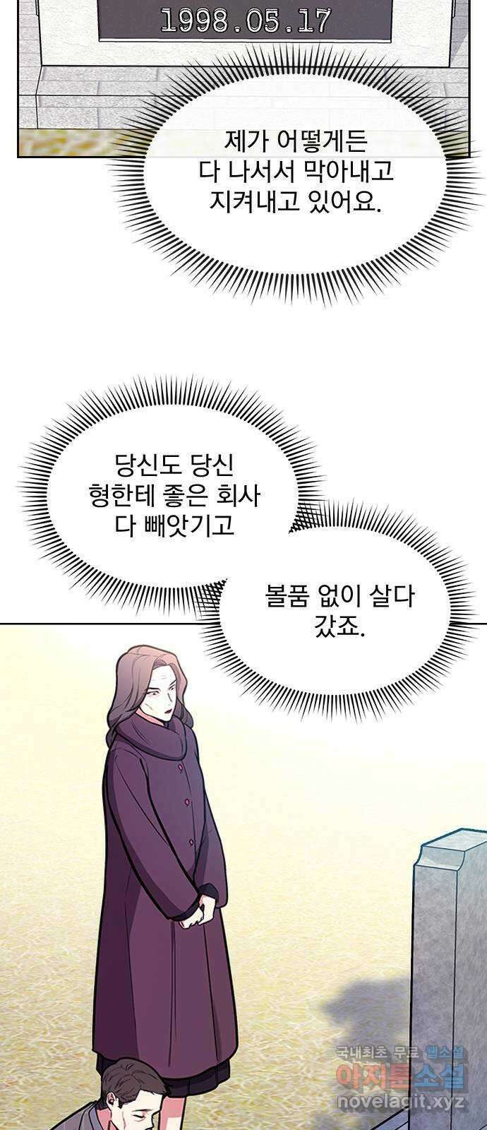 내겐 너무 소란한 결혼 38화 22