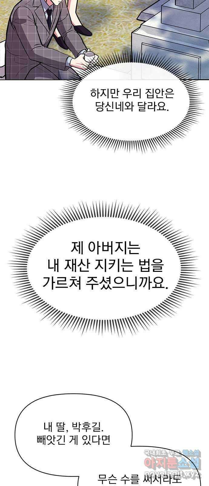 내겐 너무 소란한 결혼 38화 23