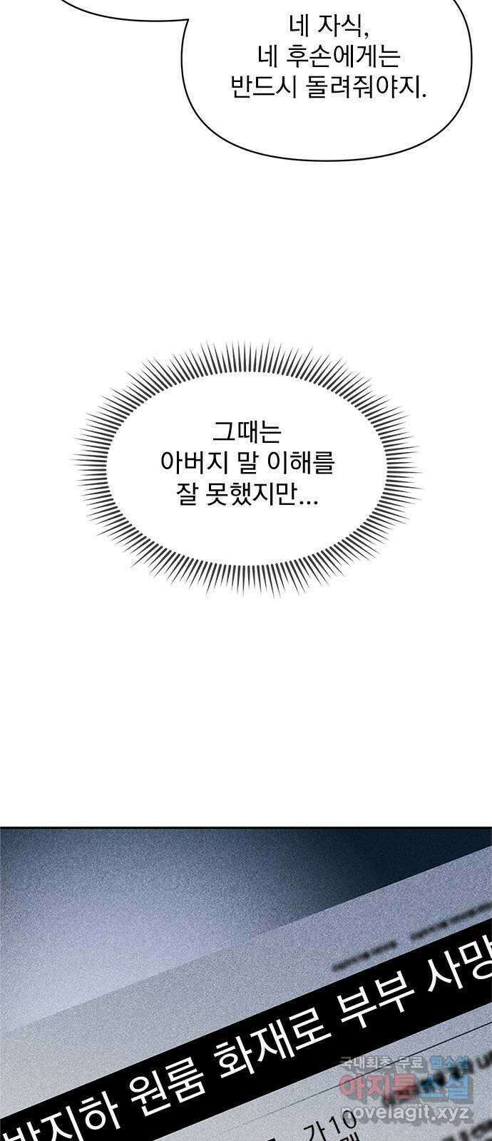 내겐 너무 소란한 결혼 38화 25