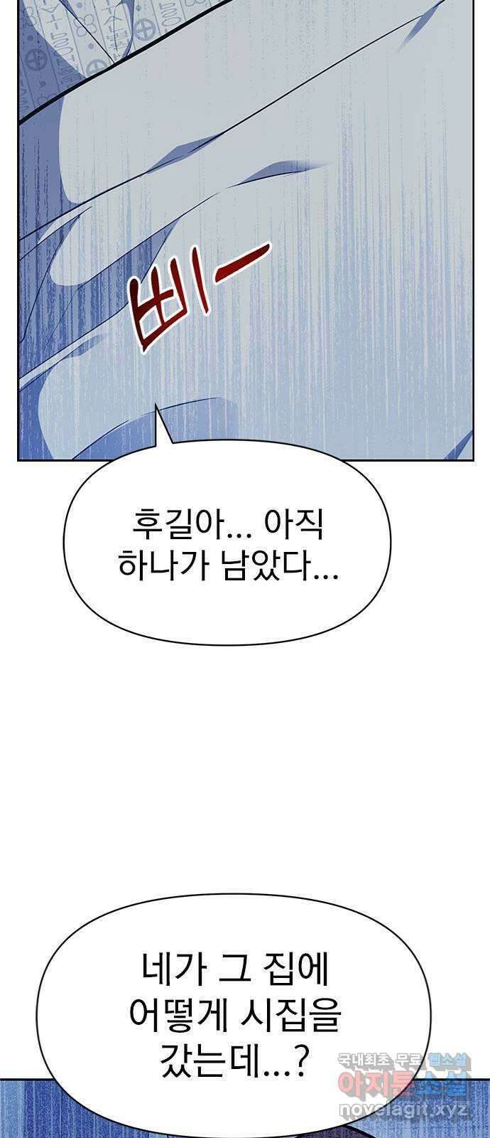 내겐 너무 소란한 결혼 38화 27