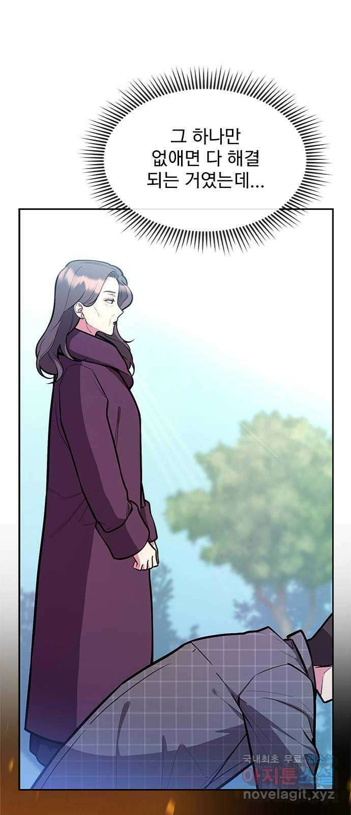 내겐 너무 소란한 결혼 38화 29