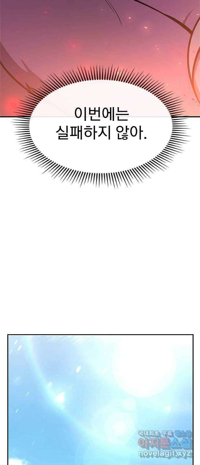 내겐 너무 소란한 결혼 38화 32