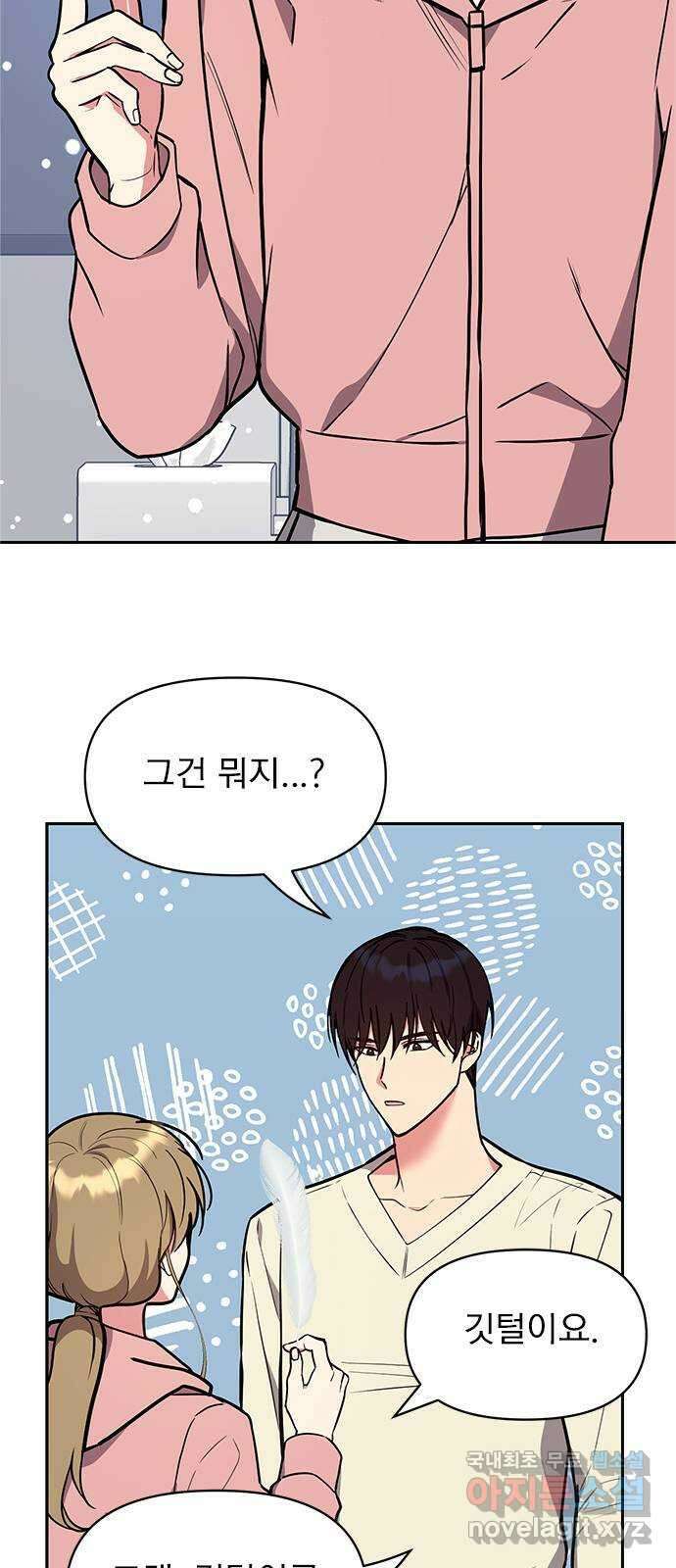 내겐 너무 소란한 결혼 38화 34