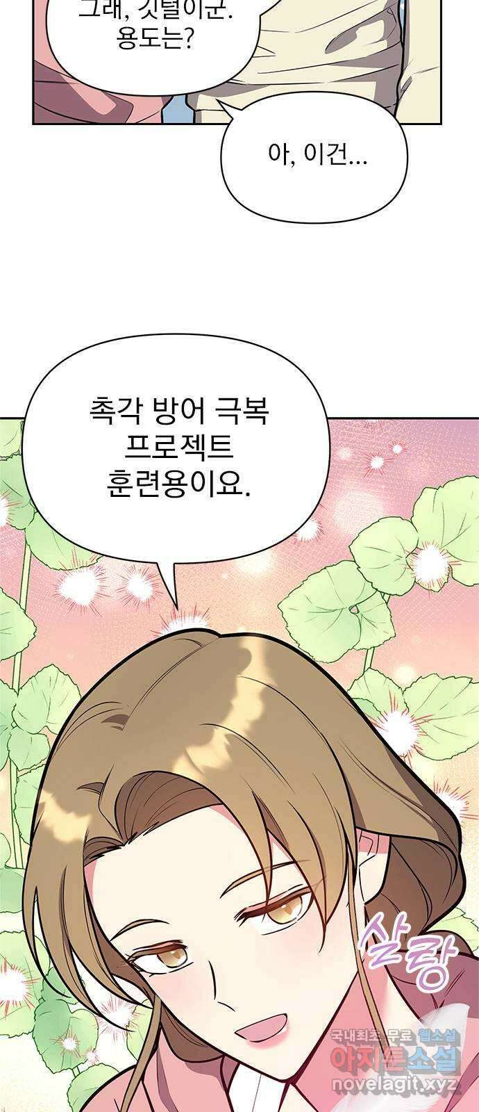 내겐 너무 소란한 결혼 38화 35