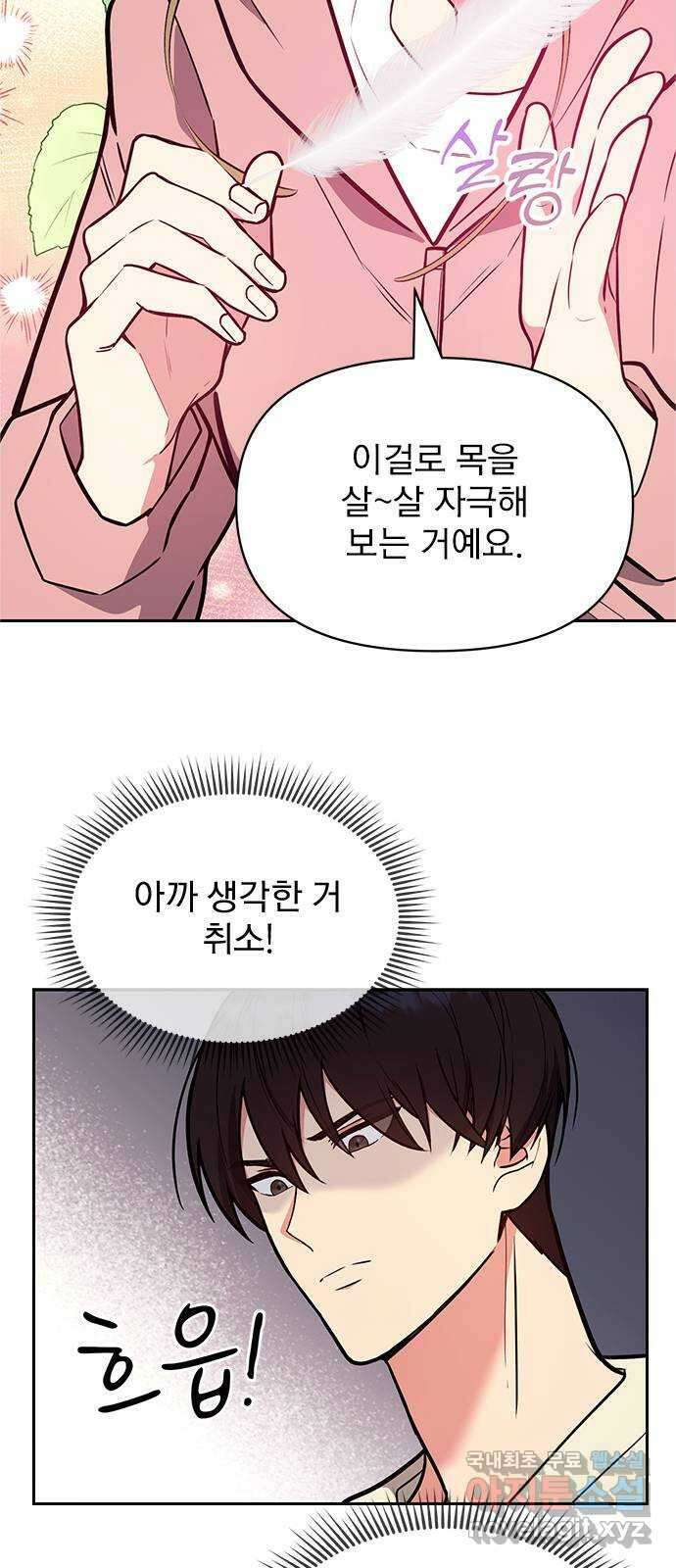 내겐 너무 소란한 결혼 38화 36