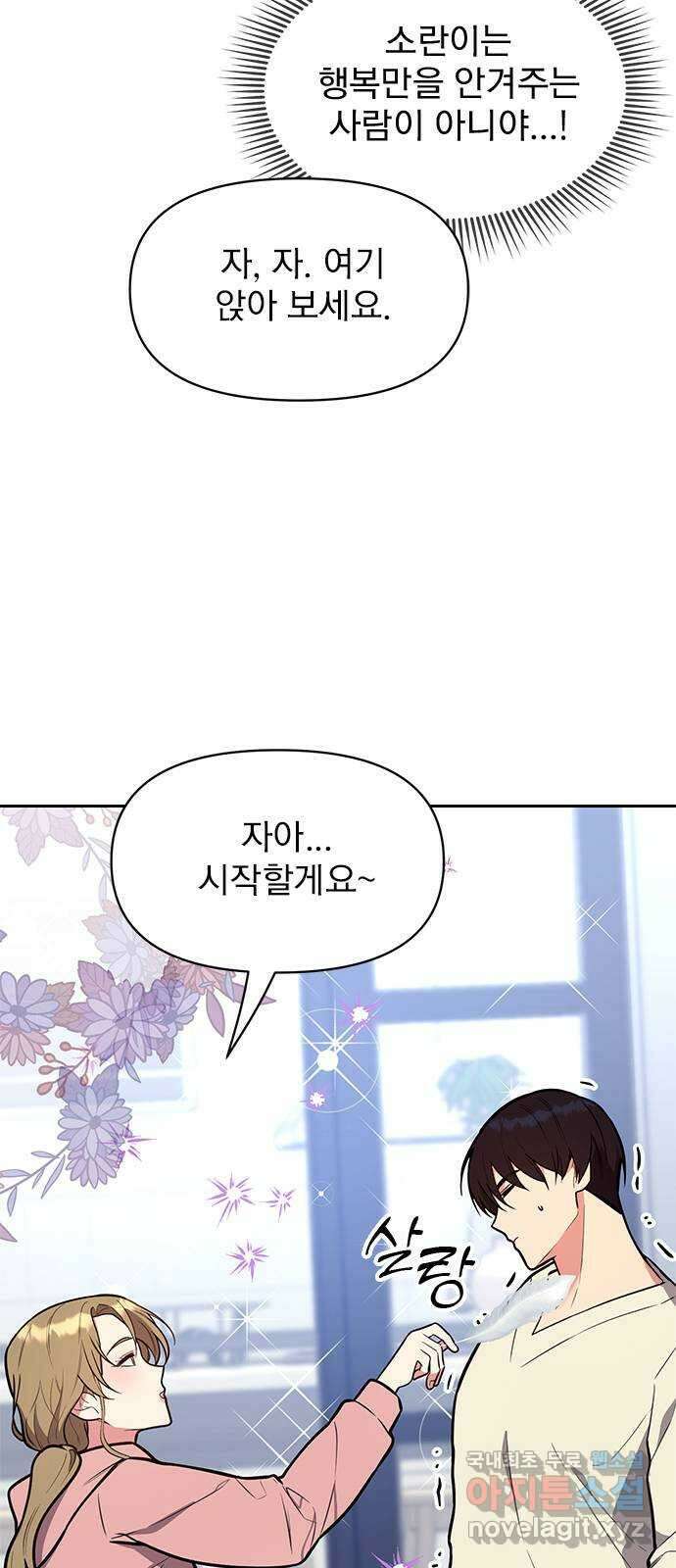 내겐 너무 소란한 결혼 38화 37