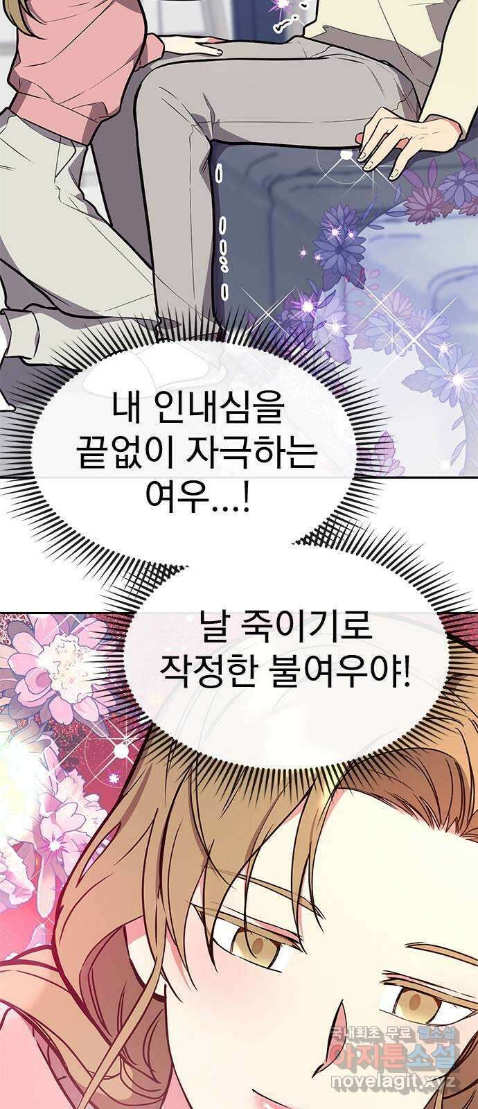 내겐 너무 소란한 결혼 38화 38