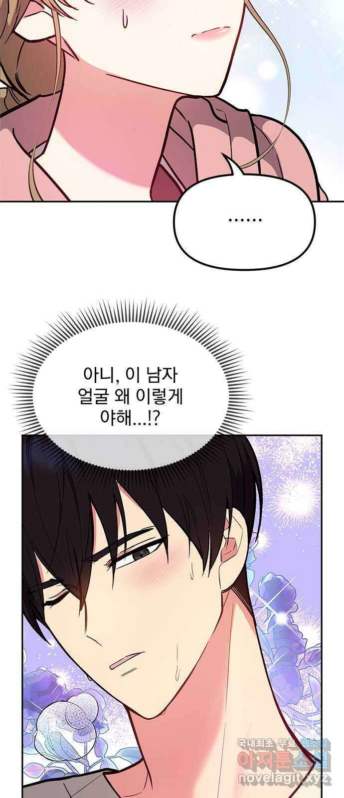 내겐 너무 소란한 결혼 38화 41