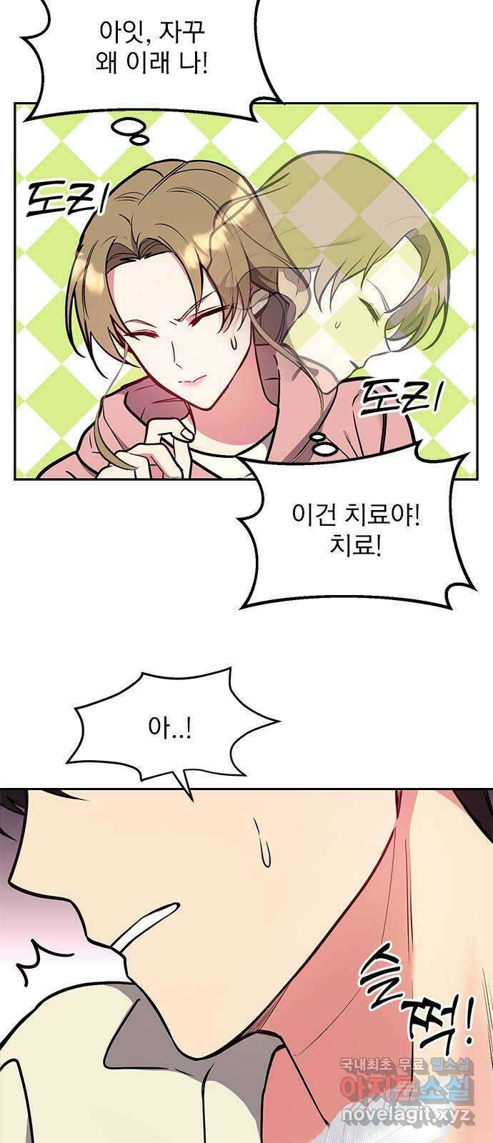 내겐 너무 소란한 결혼 38화 43