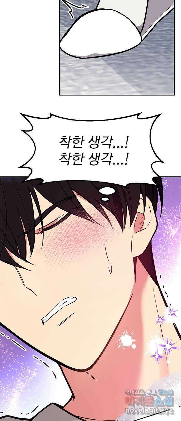 내겐 너무 소란한 결혼 38화 45