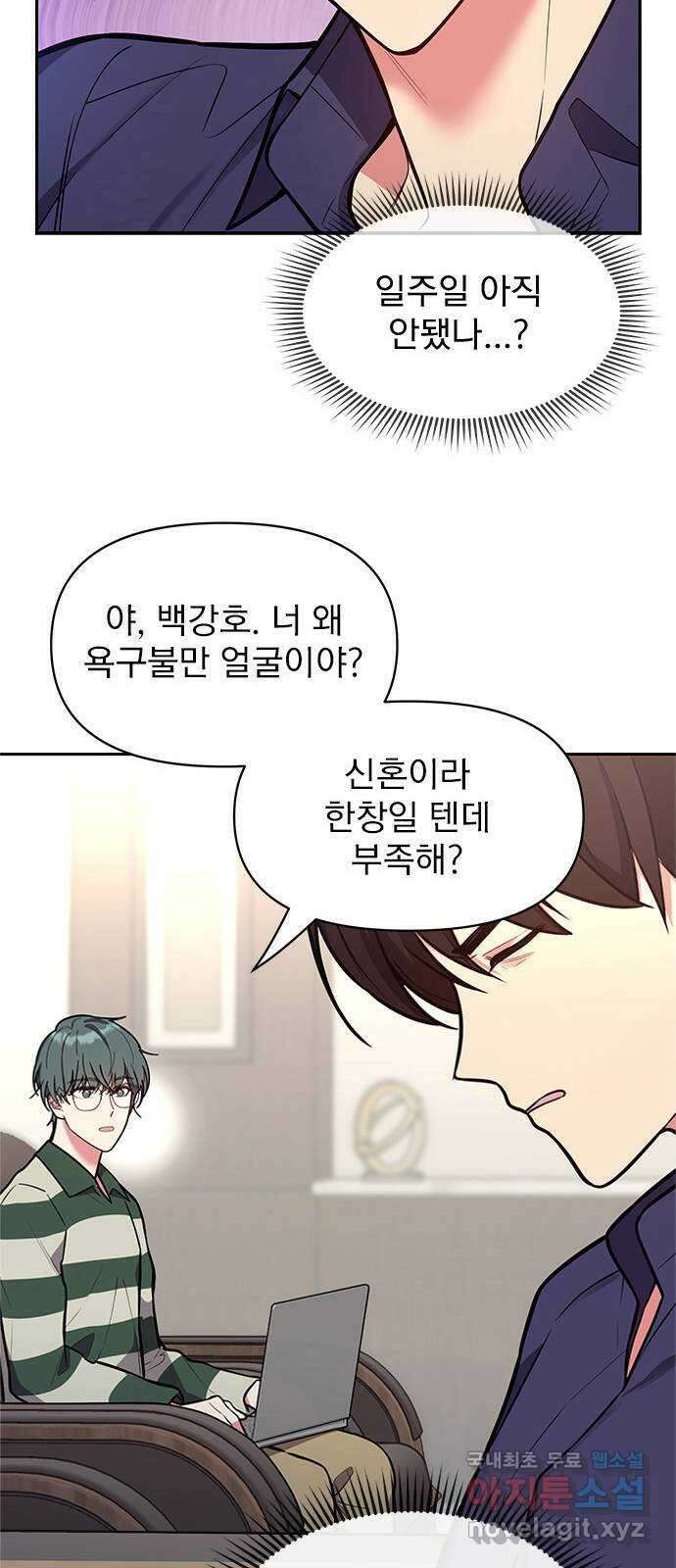 내겐 너무 소란한 결혼 38화 51