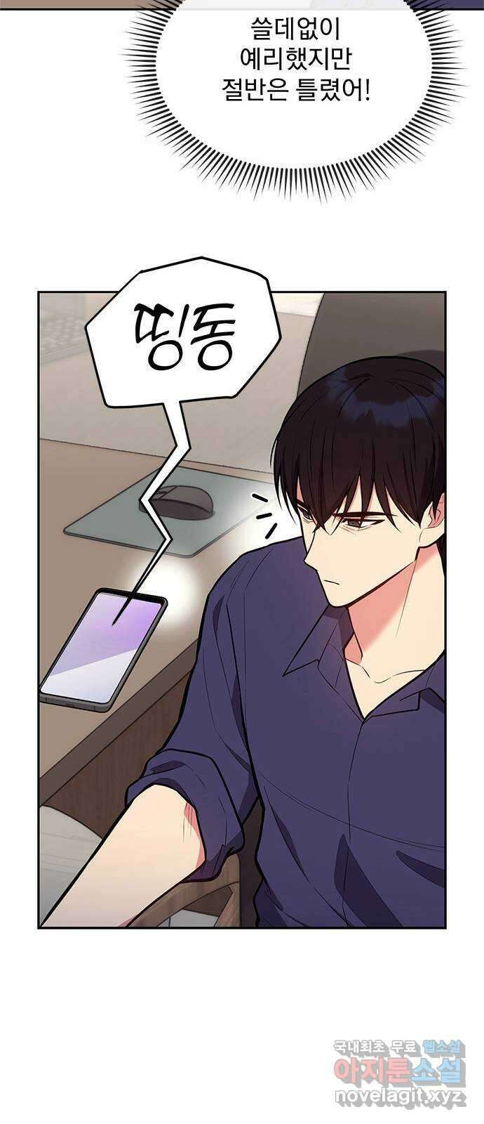 내겐 너무 소란한 결혼 38화 52