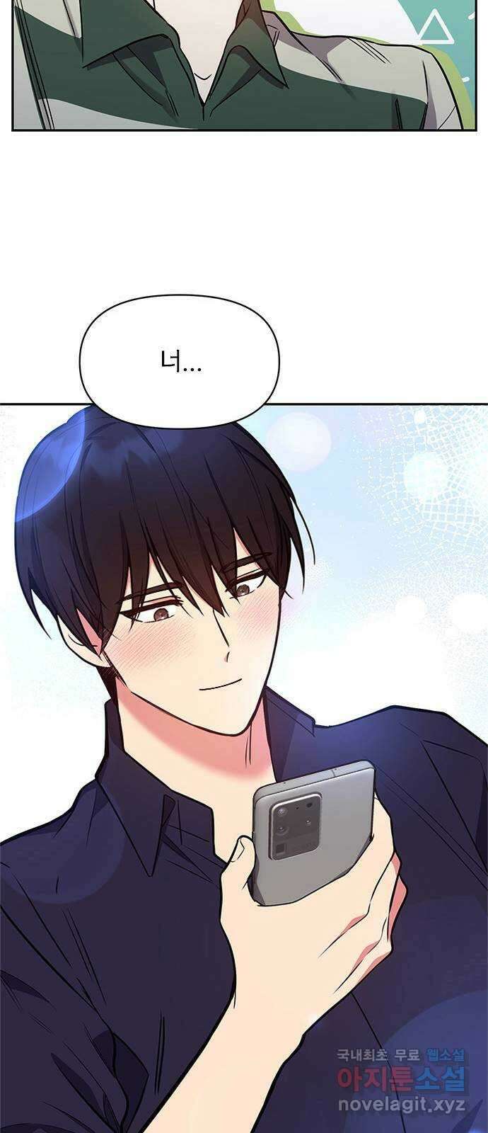 내겐 너무 소란한 결혼 38화 57