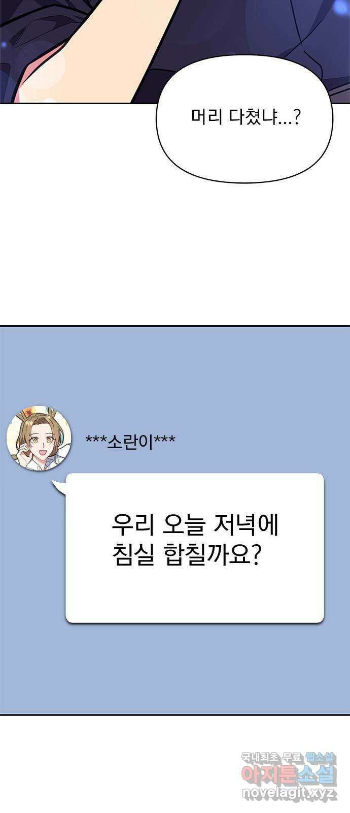 내겐 너무 소란한 결혼 38화 58