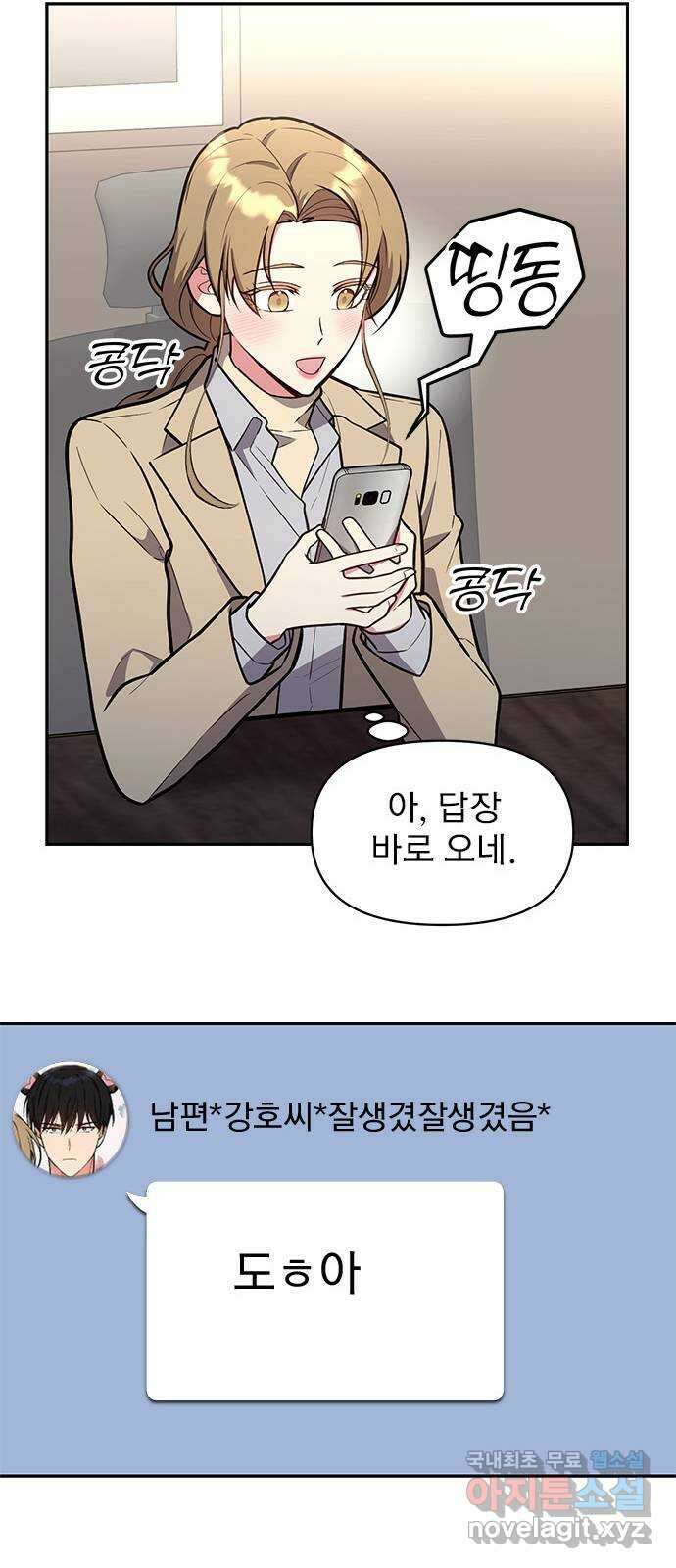내겐 너무 소란한 결혼 38화 59