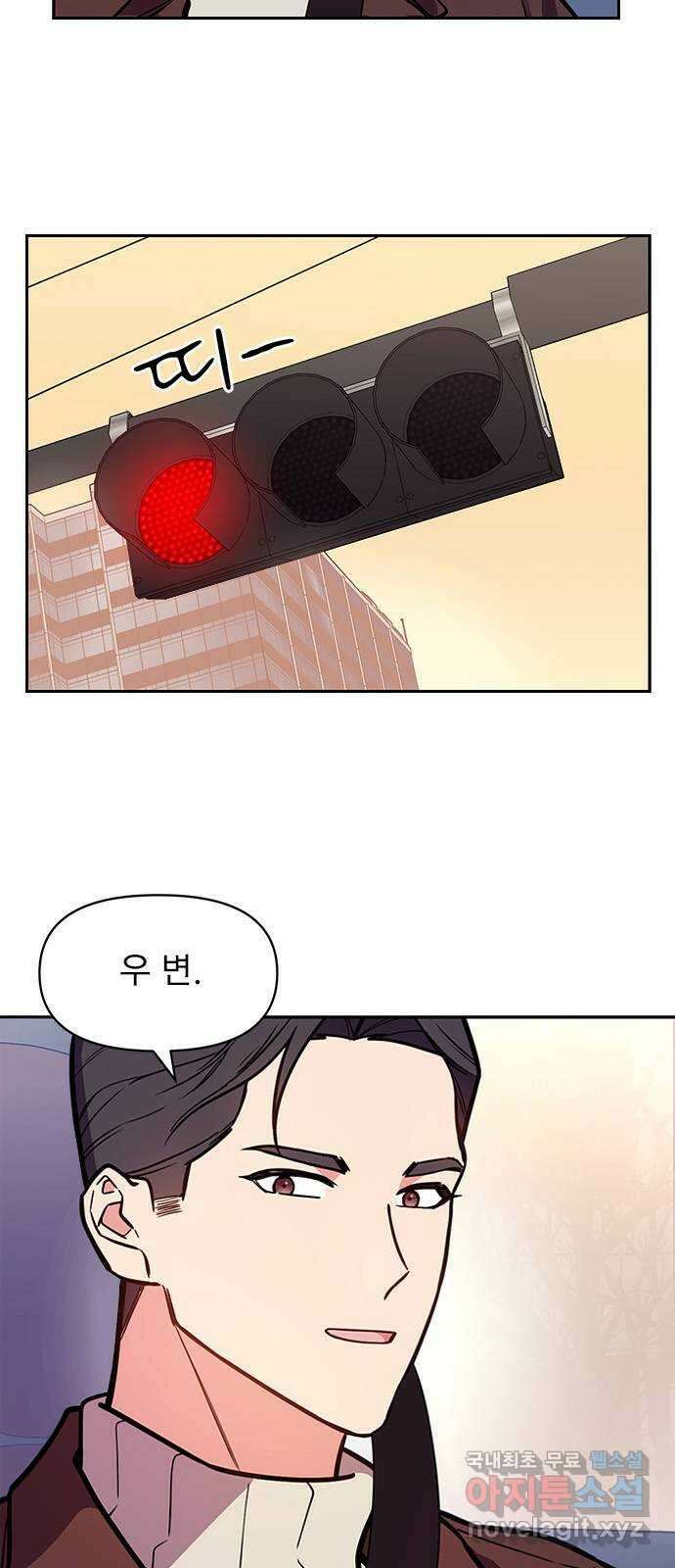 내겐 너무 소란한 결혼 38화 67