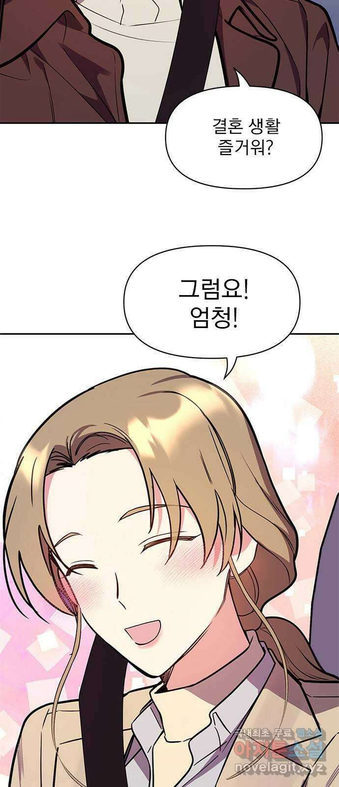 내겐 너무 소란한 결혼 38화 68