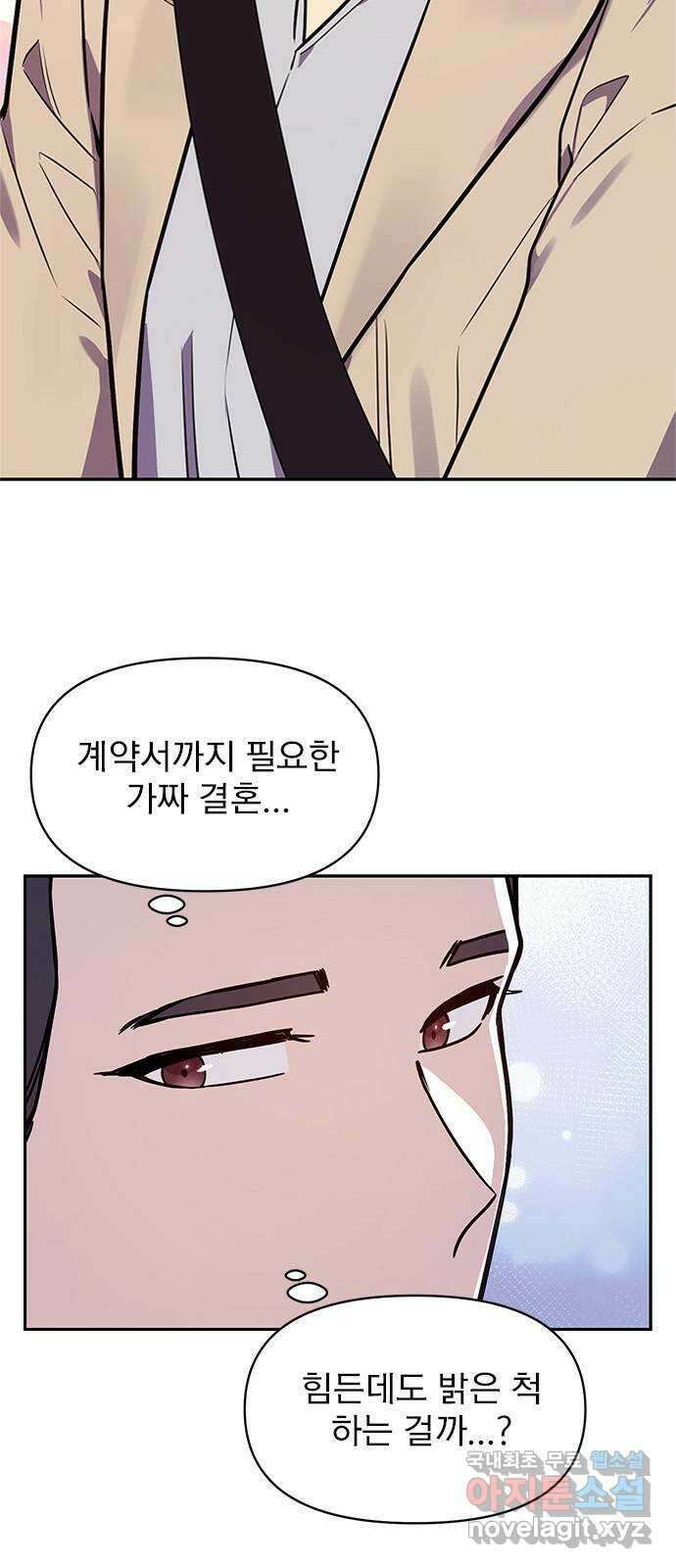 내겐 너무 소란한 결혼 38화 69