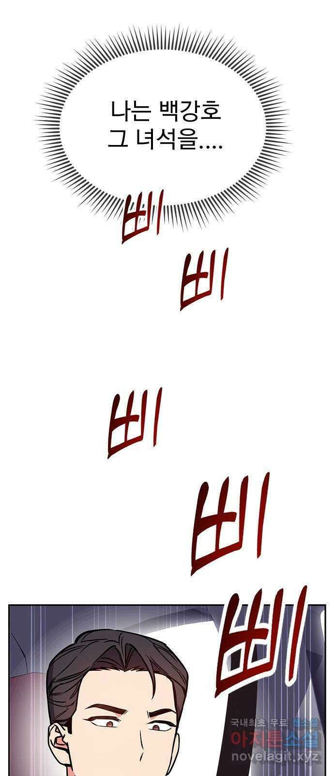 내겐 너무 소란한 결혼 38화 71