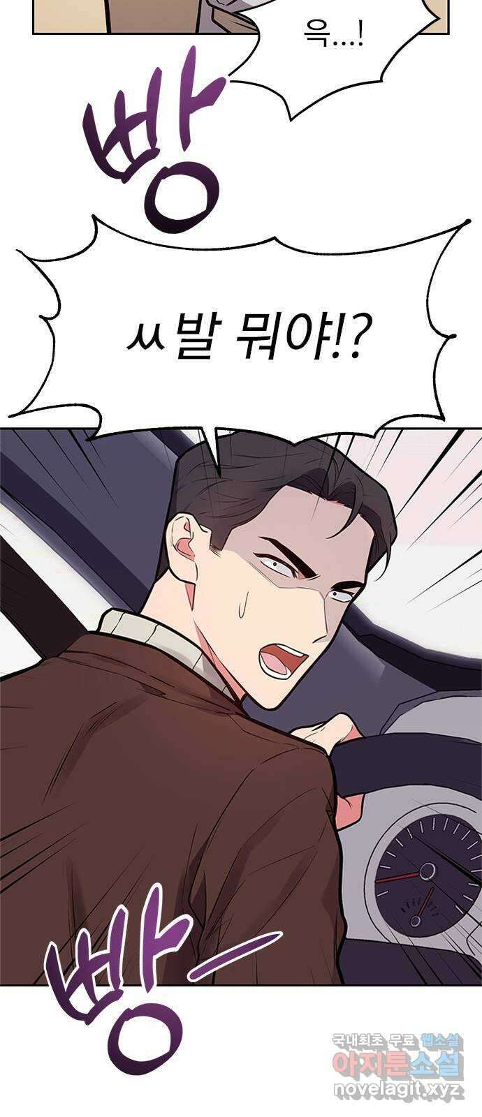 내겐 너무 소란한 결혼 38화 75