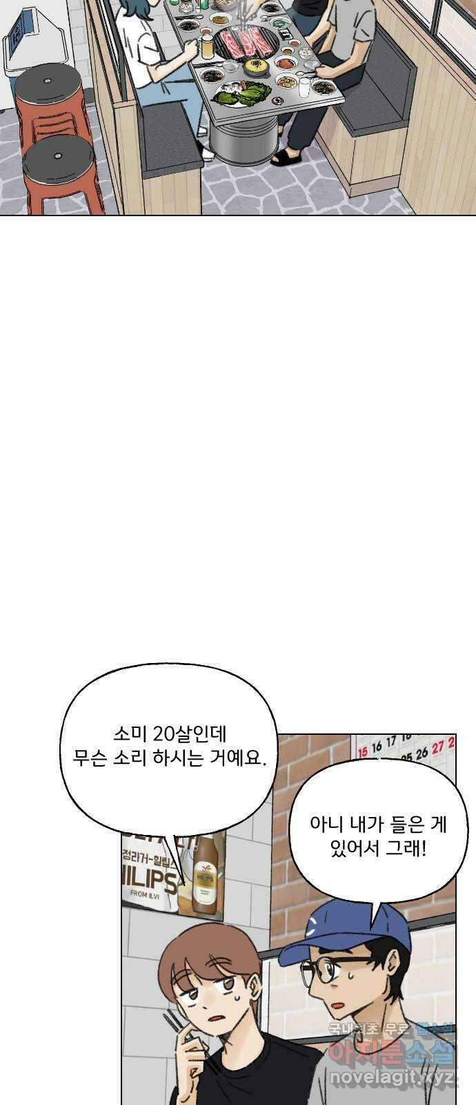 산의 시간 59화 3