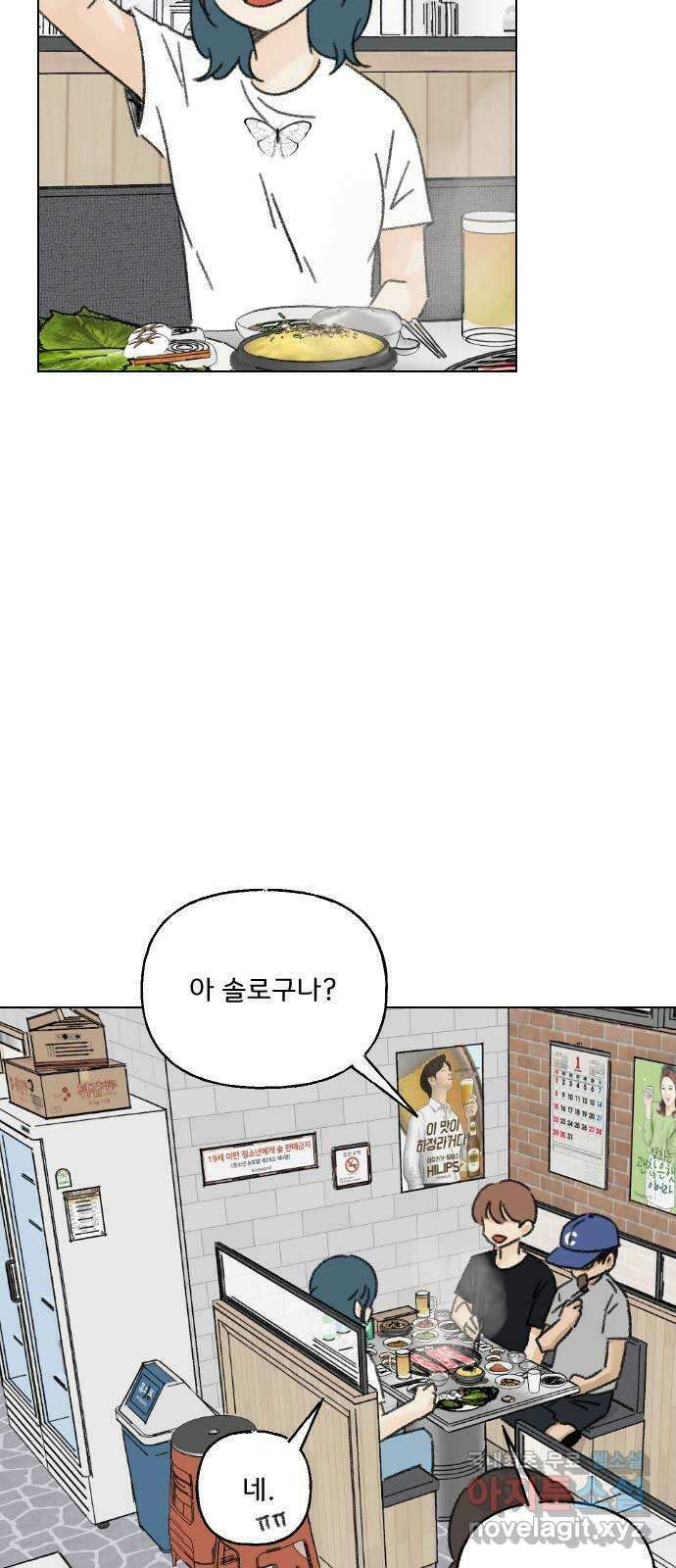산의 시간 59화 9