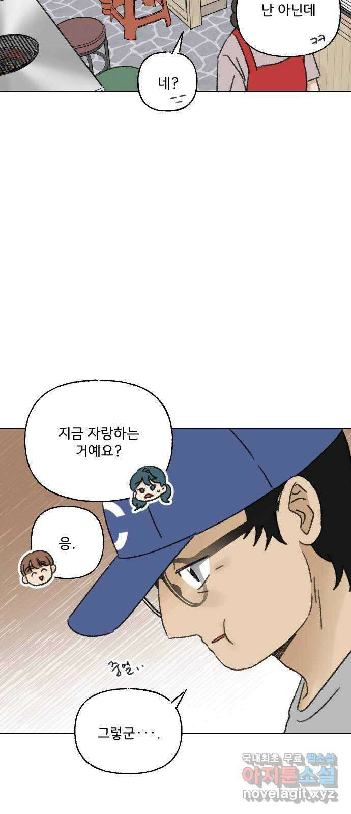 산의 시간 59화 10