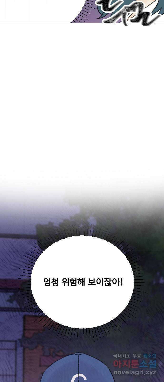 산의 시간 59화 43