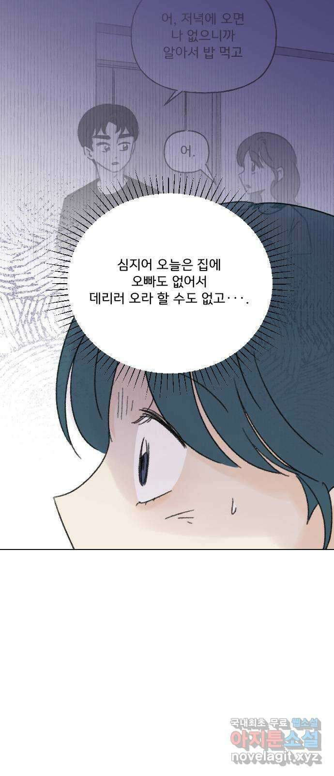 산의 시간 59화 45