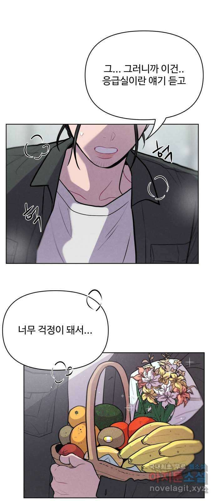 안미운 우리들 53화 1