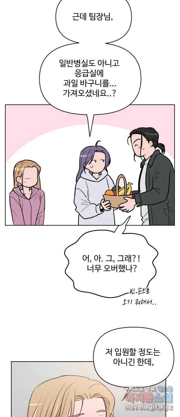 안미운 우리들 53화 3