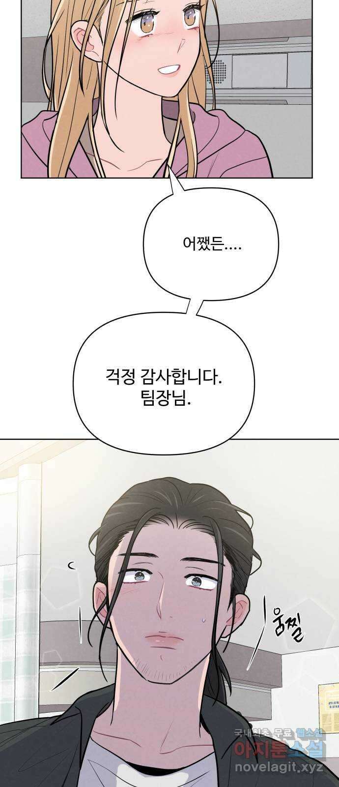 안미운 우리들 53화 4